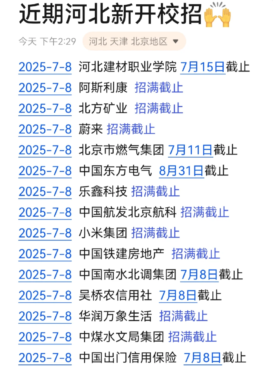 河北国企我知道你招人很急，但你先别急！