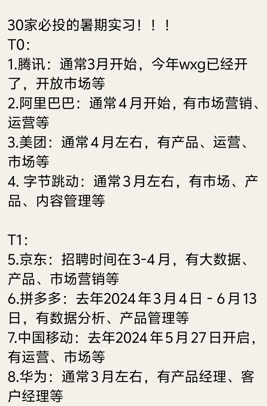 必投的30家暑期实习！！