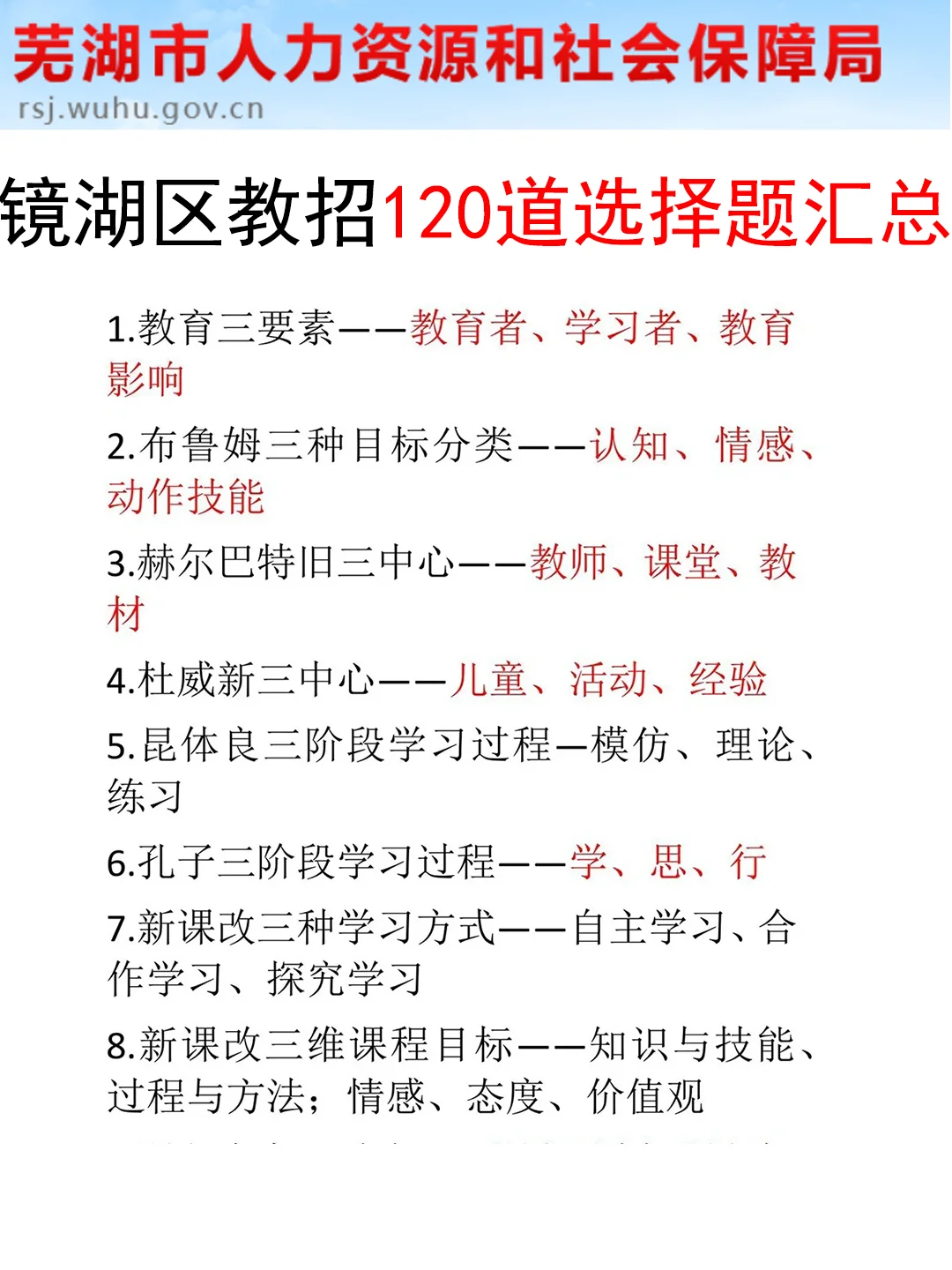 25芜湖镜湖区编外教招，今年是蕞简单的一次
