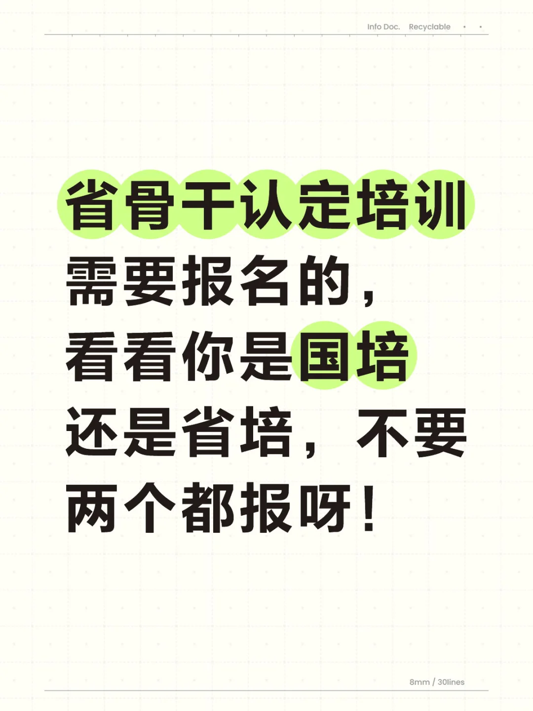 省骨干认定培训你报名了吗？