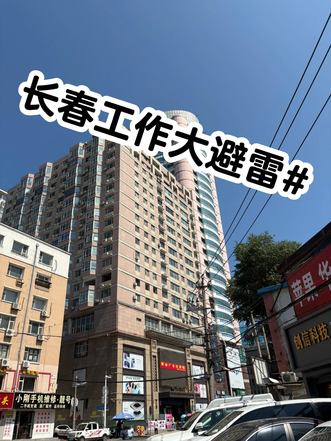 长春骗子公司大避雷！！
