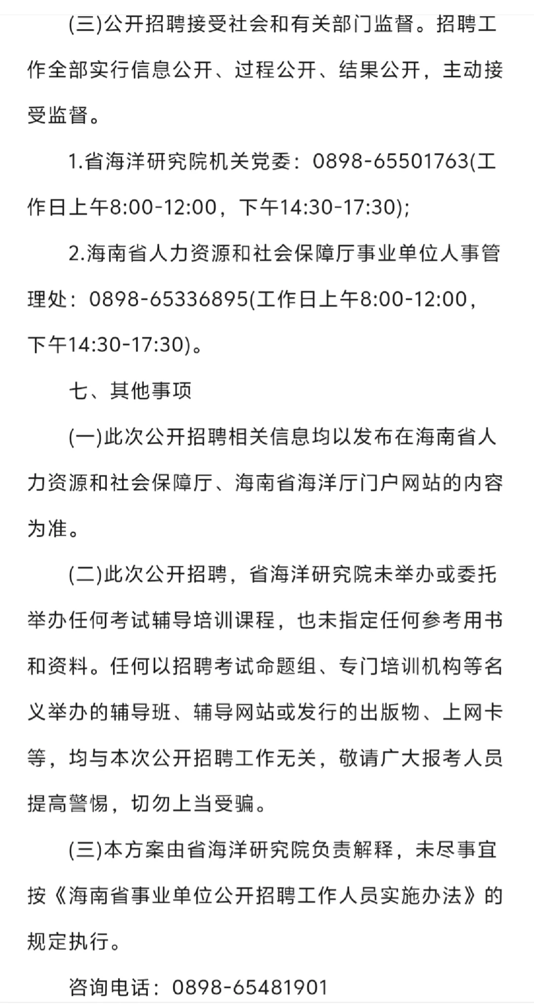 海南省政府直属事业单位招聘，明天报名结束
