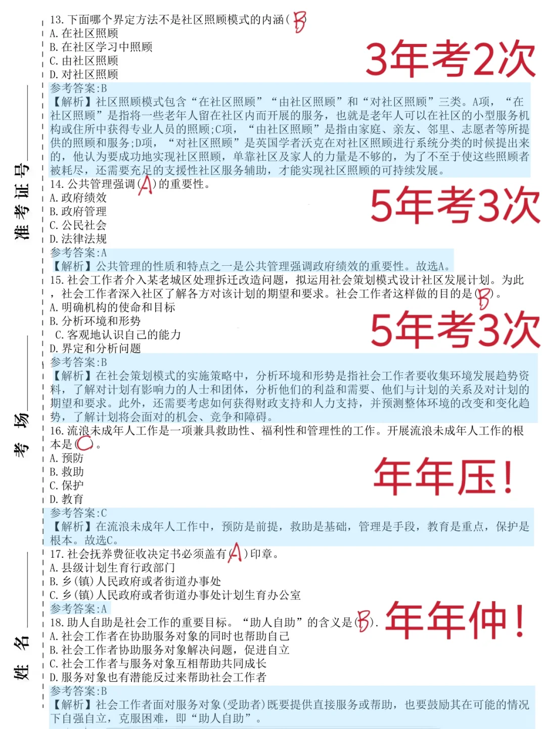 去年西城社区招聘压仲挺多的，看今年咋样