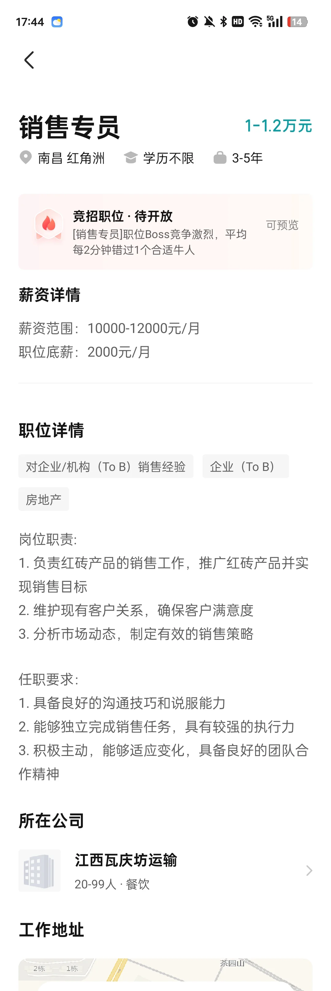 招聘红砖销售专员
