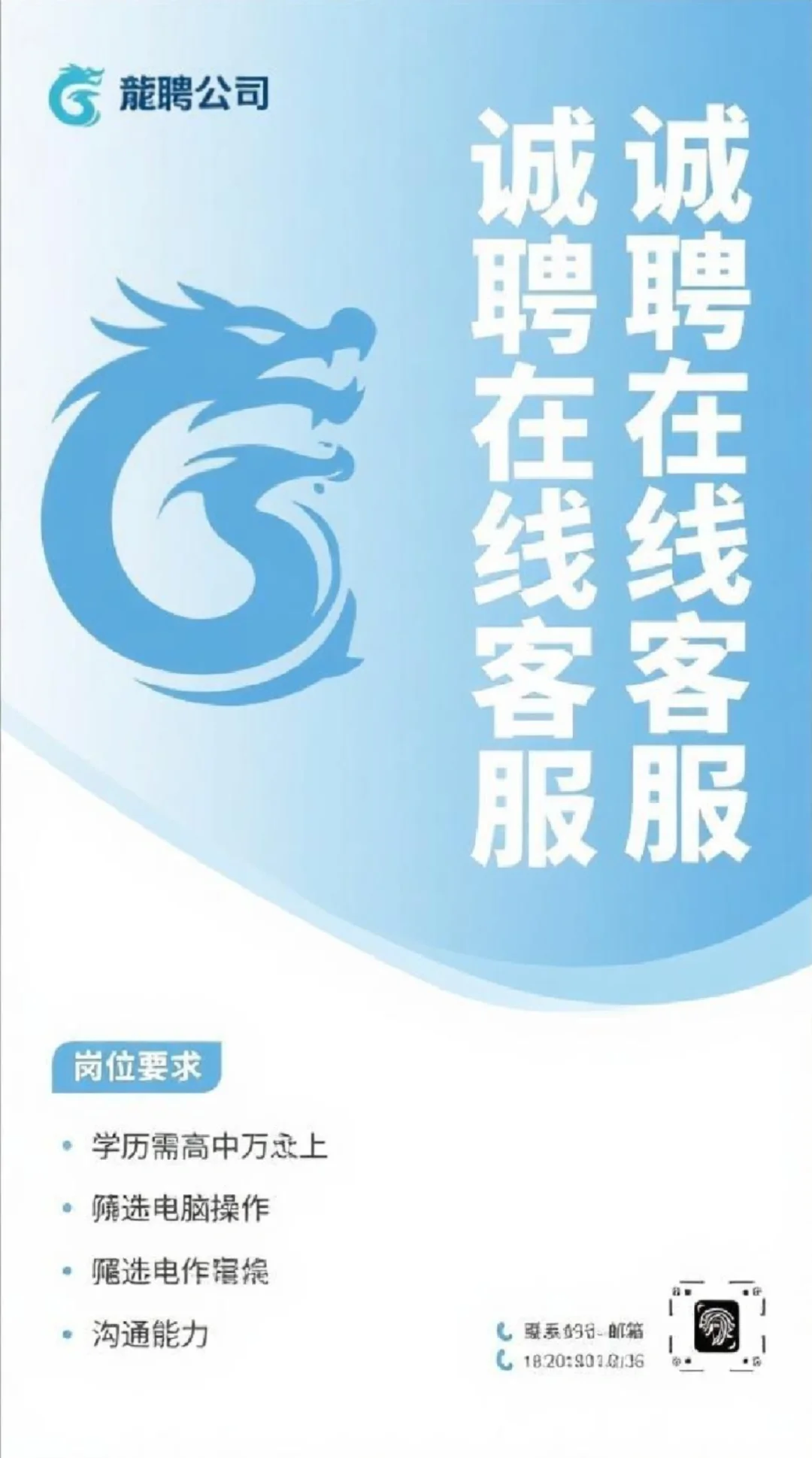 腾龙公司在线客服岗位的招聘要求