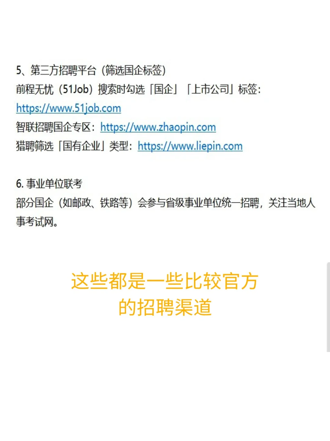 26 届必看❗国央企招聘信息都藏这了！