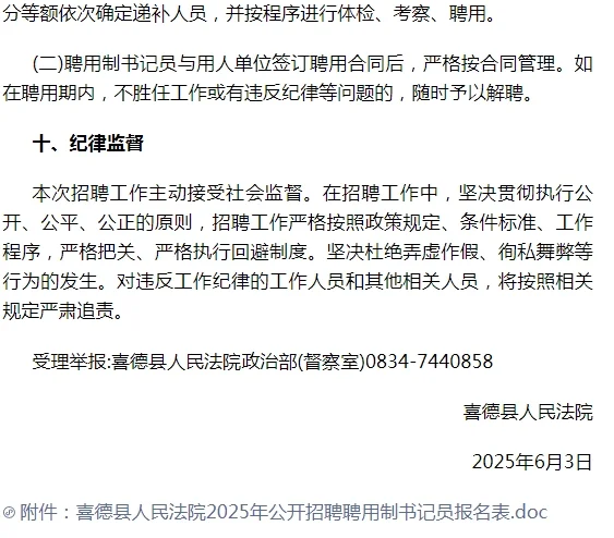 2025年四川喜德县人民法院招聘书记员公告