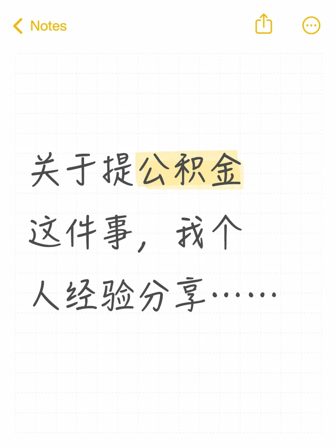 经验分享
