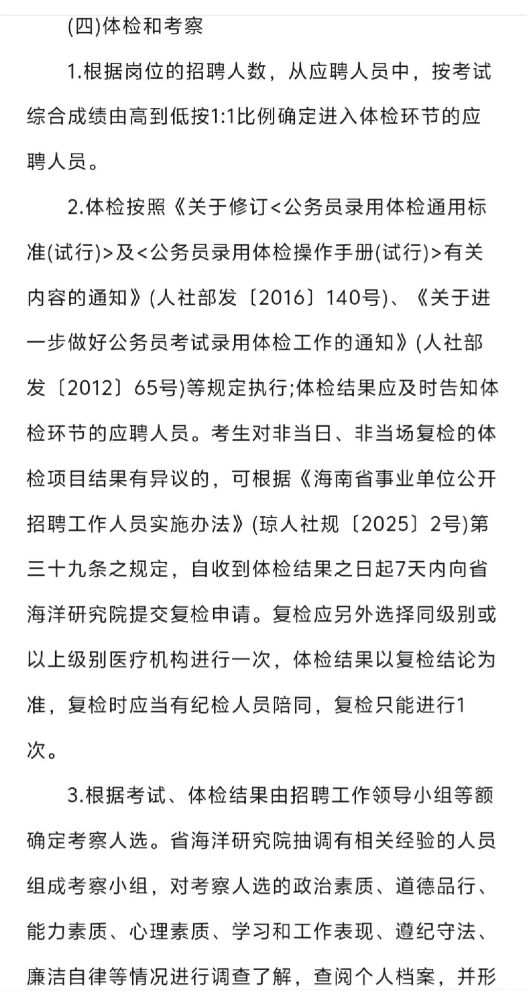 海南省政府直属事业单位招聘，明天报名结束