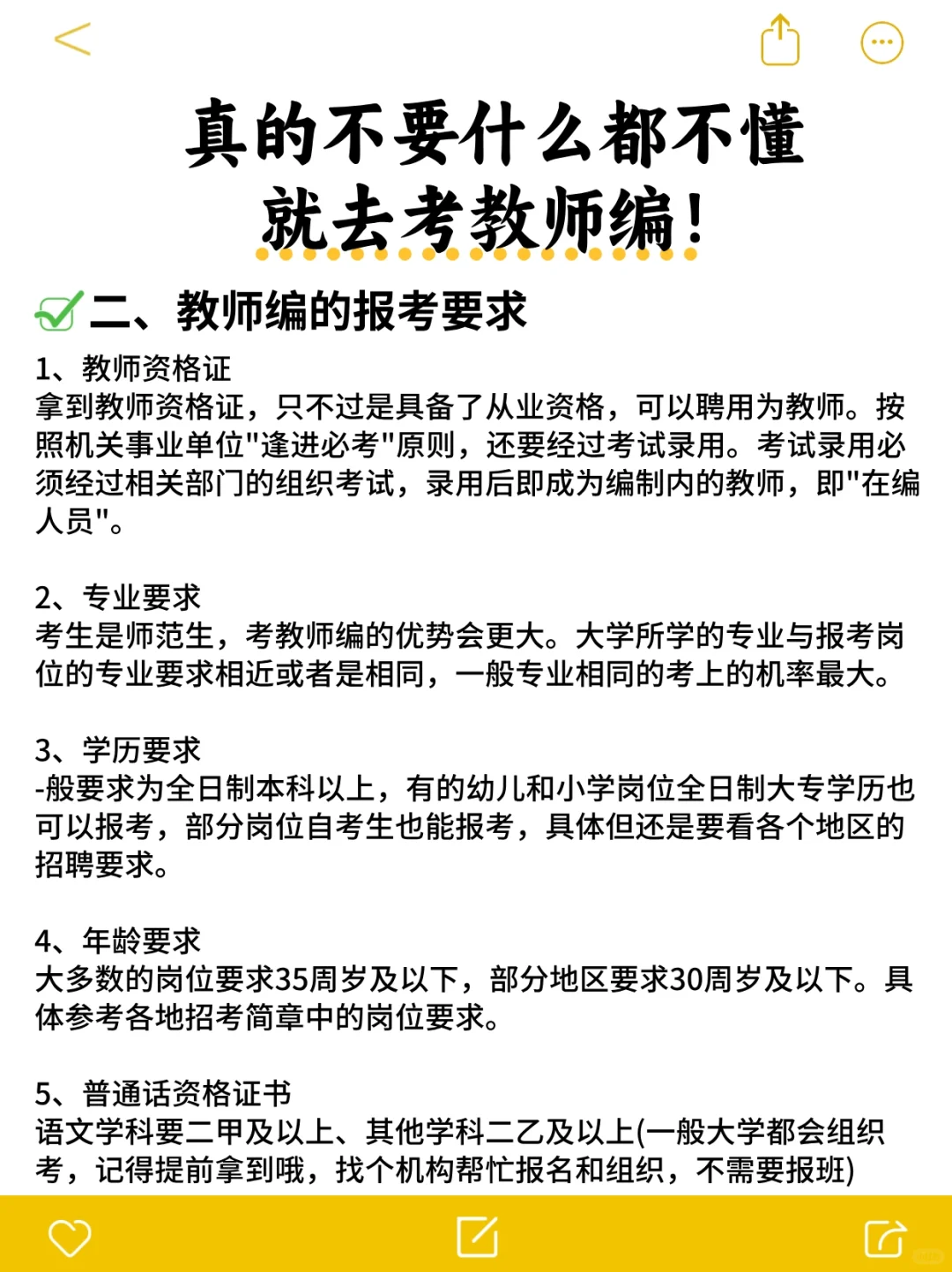 求求了！真的不要什么都不懂就去考教师编!