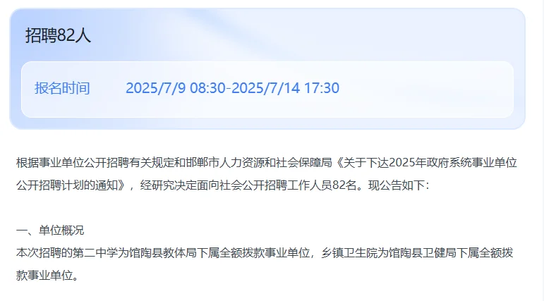 馆陶教师招聘事业编（应届非应届都有）