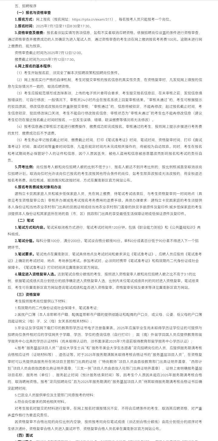 【事业编招聘】邯郸冀南新区招40人