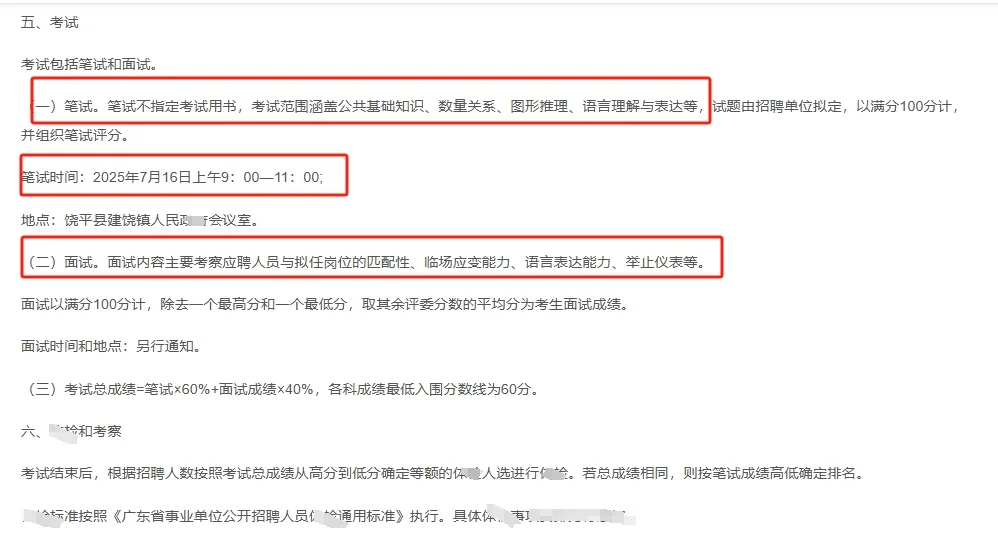 饶平县镇ZF招收后勤人员，大专可报