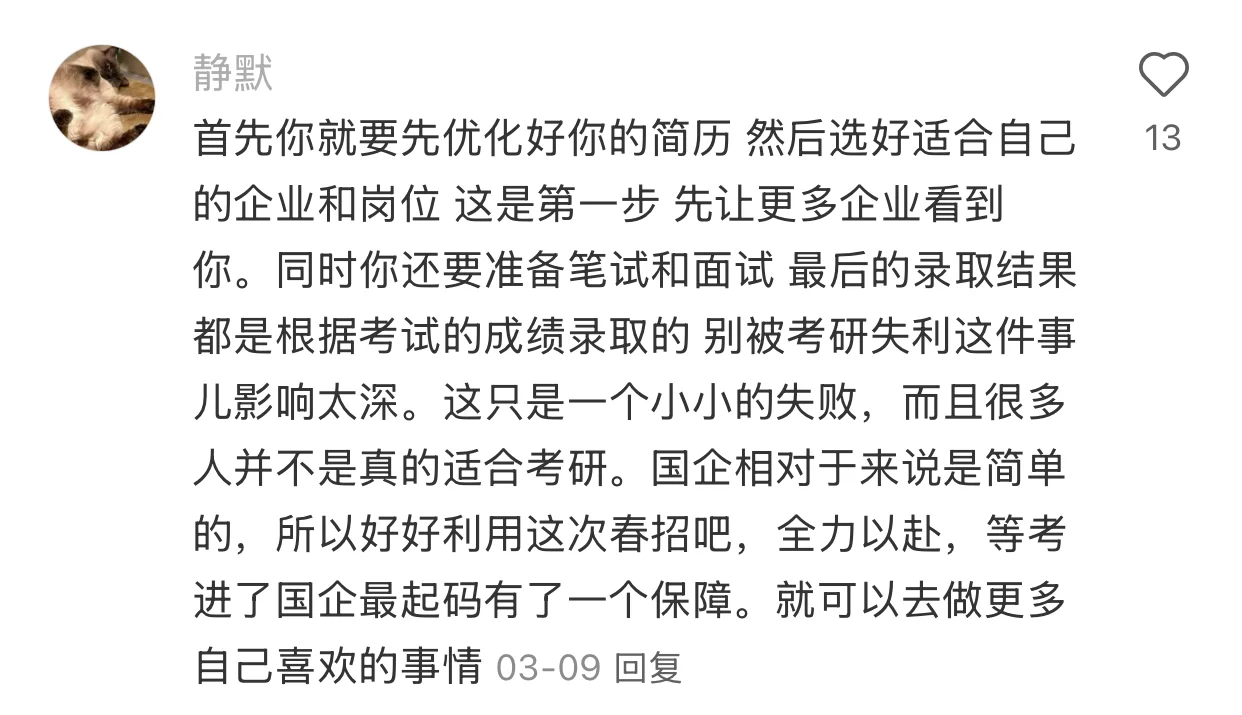 截图为证！这位姐妹是备考国企的神！