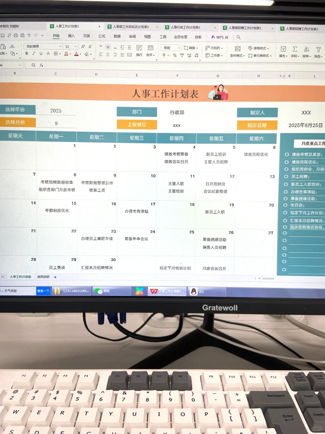 做人事三年了，已经如鱼得水啦！