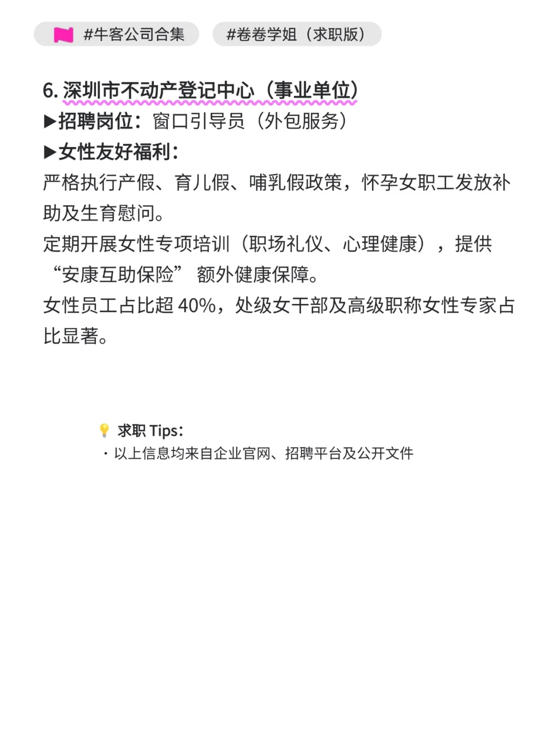 深圳女性友好公司合集！