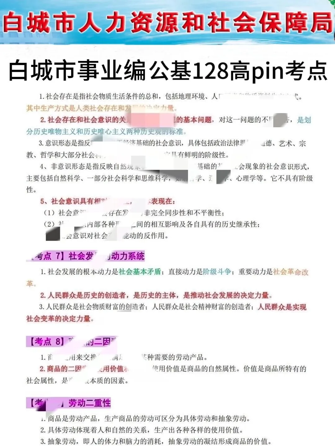 25吉林白城事业编真放水啊！考试重复率88%