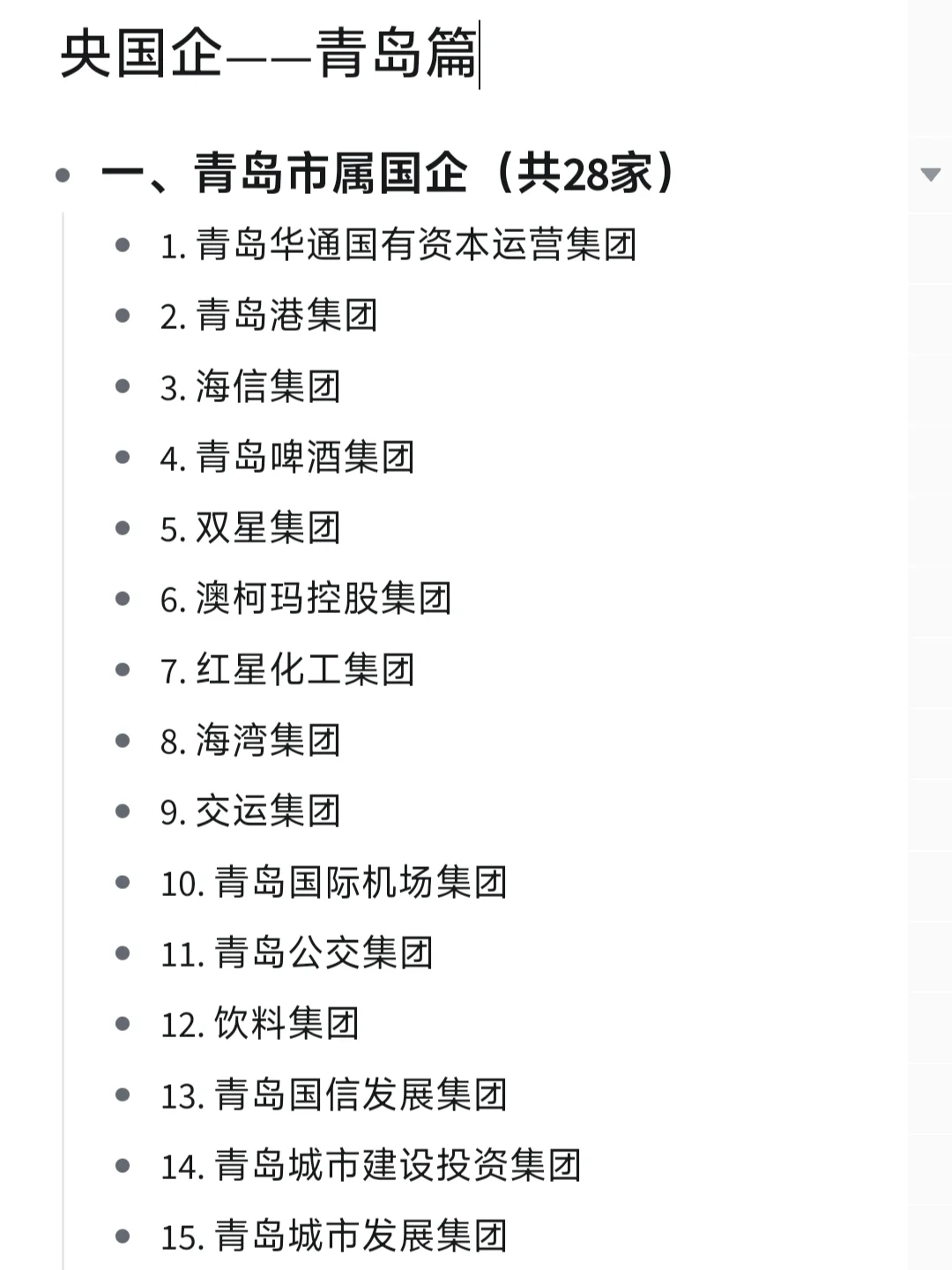 一定要去的央国企一青岛篇