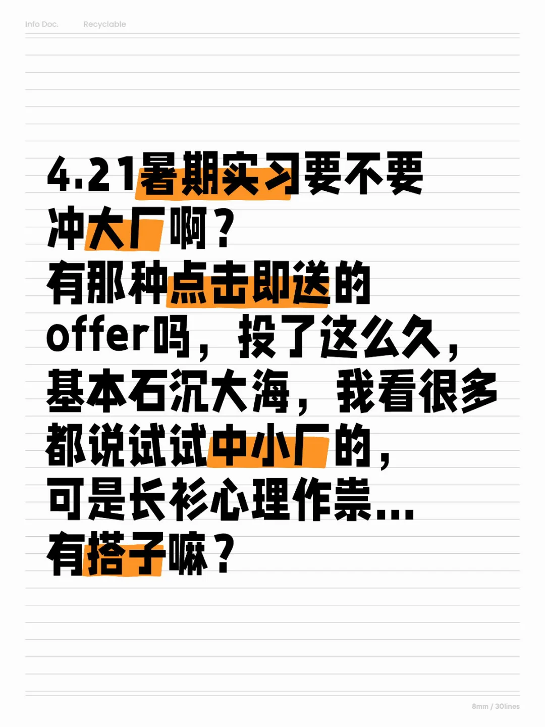 4.21实习爆发马蜂窝了吧？来搭