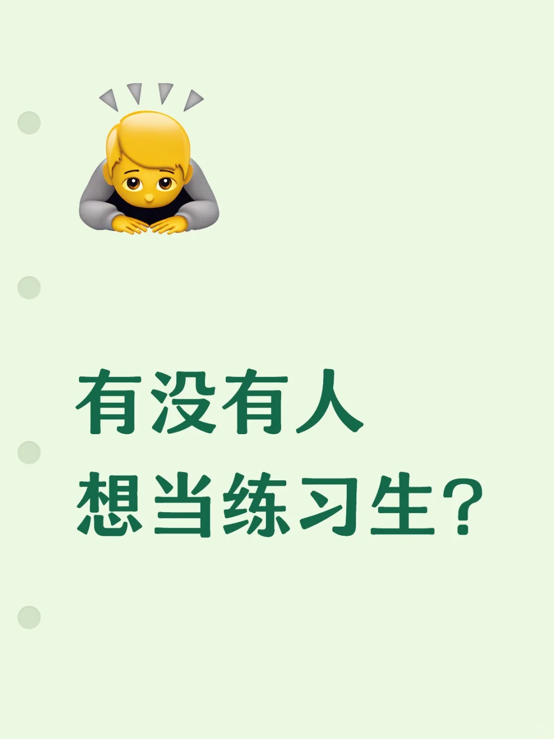 想当练习生的来