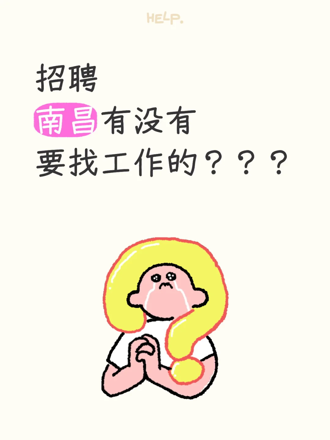 有要找工作的小伙伴吗？