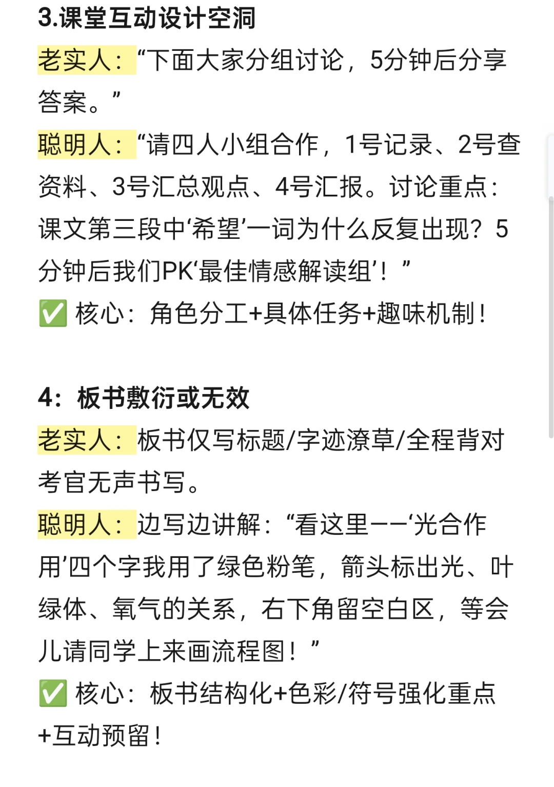 特岗教师面试，这几句话要千万避雷！