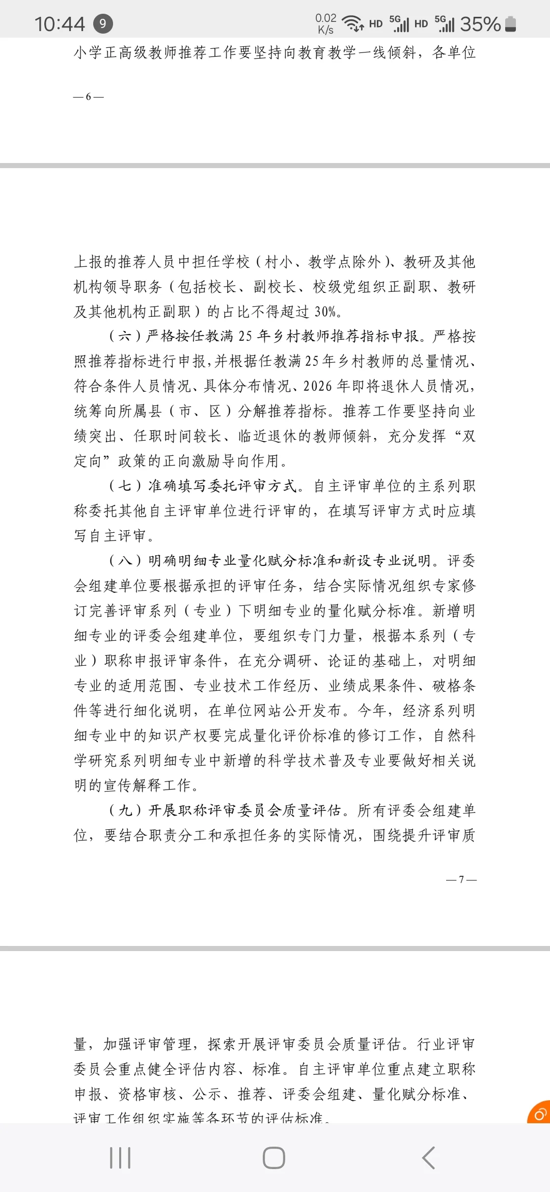 2025年河北省职称评审