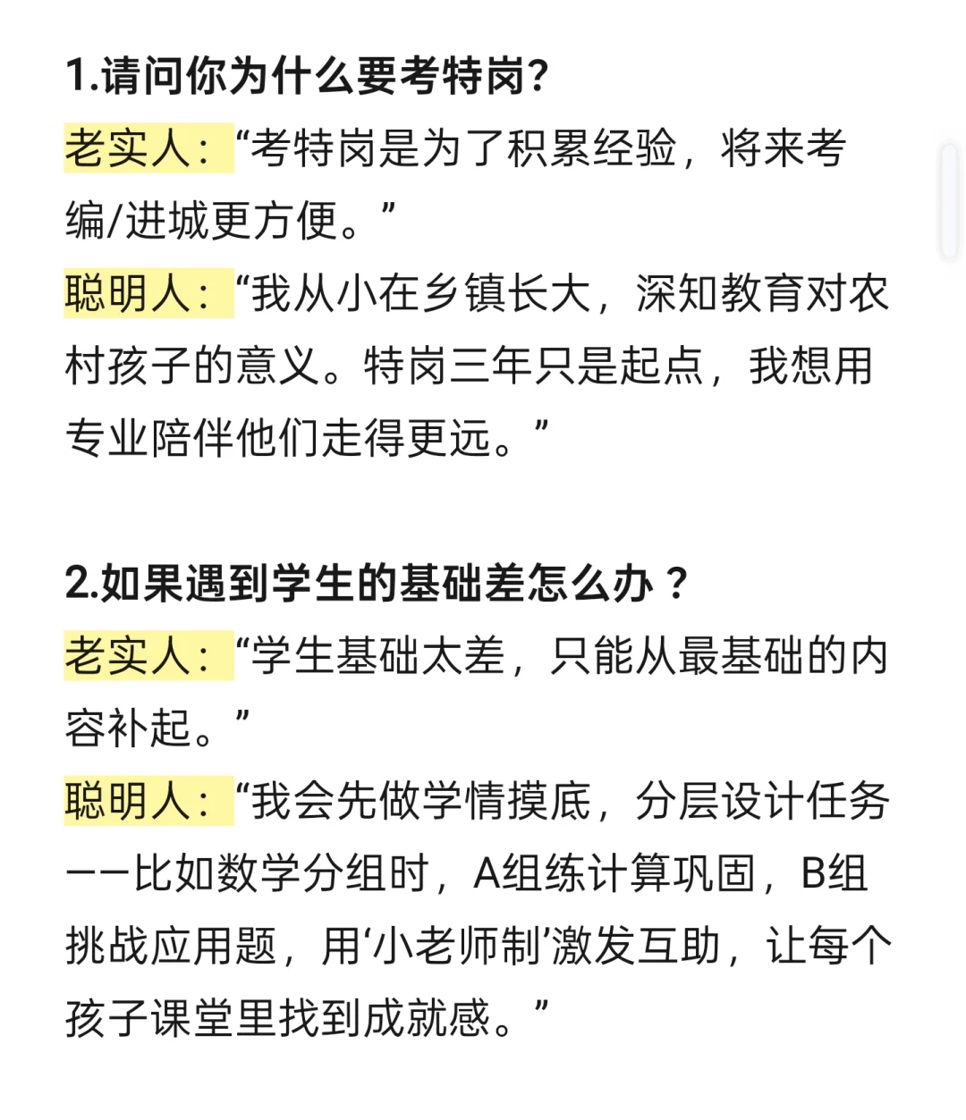 特岗教师面试，这几句话要千万避雷！