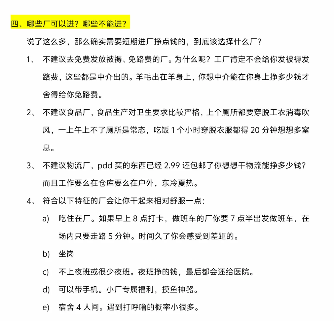 怎么进厂？进什么厂？
