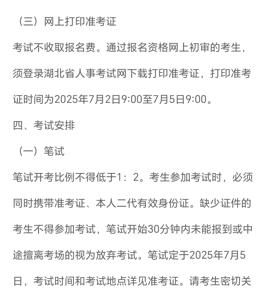 孝感市检察院书记员招聘公告