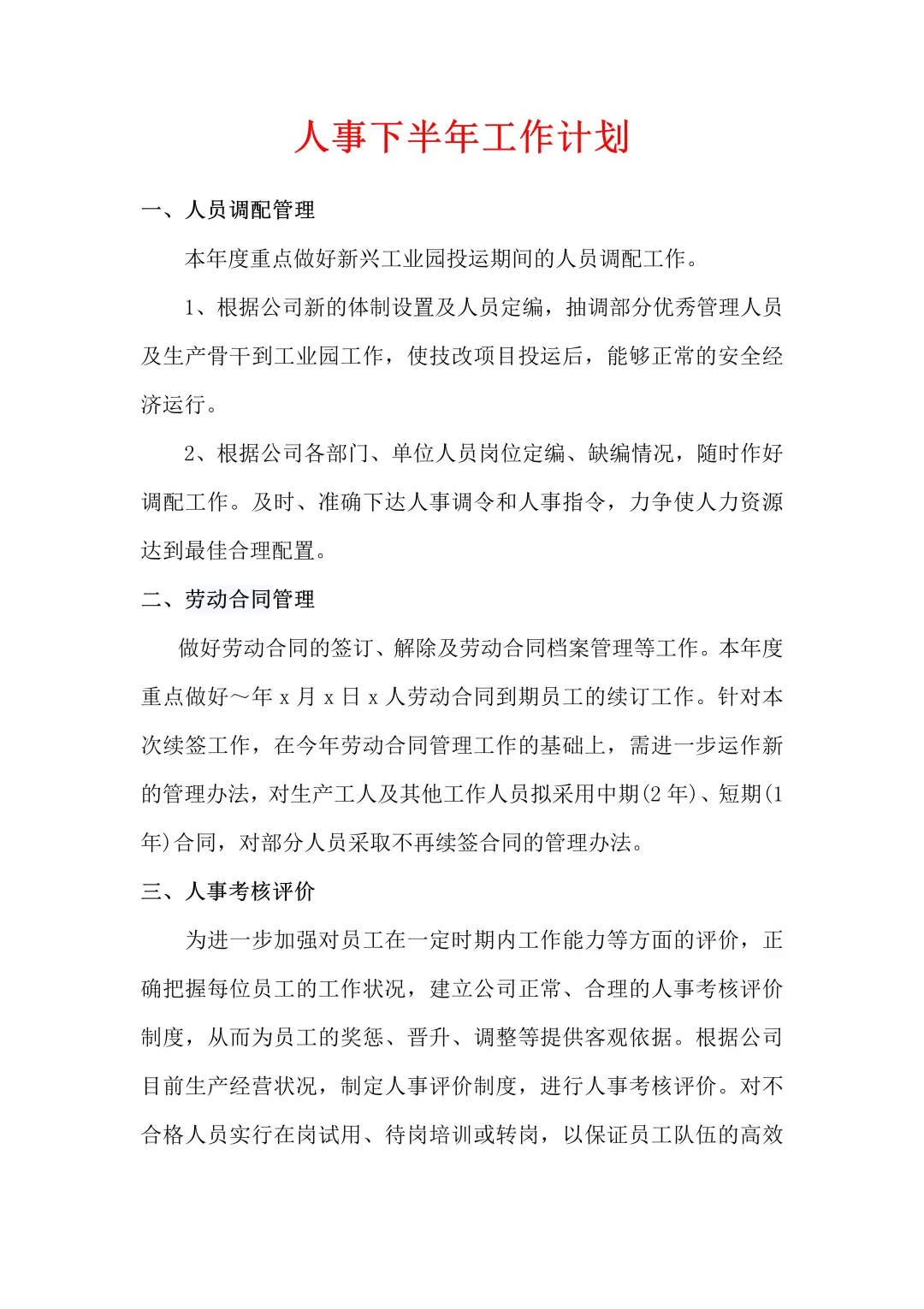 做人事三年了，已经如鱼得水啦！