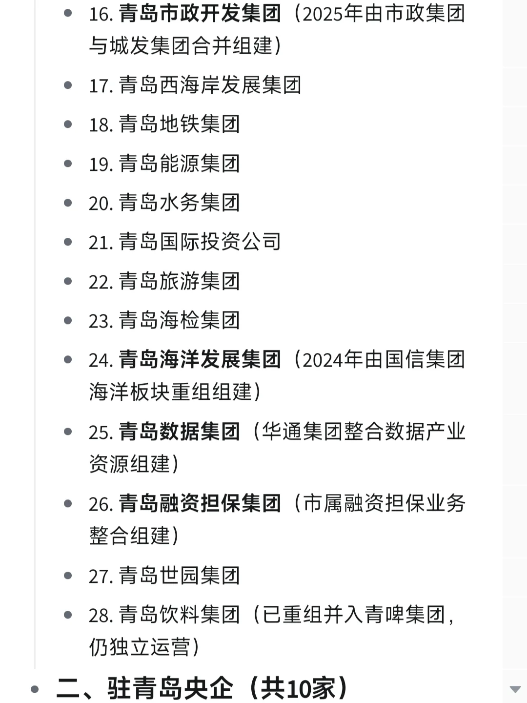 一定要去的央国企一青岛篇