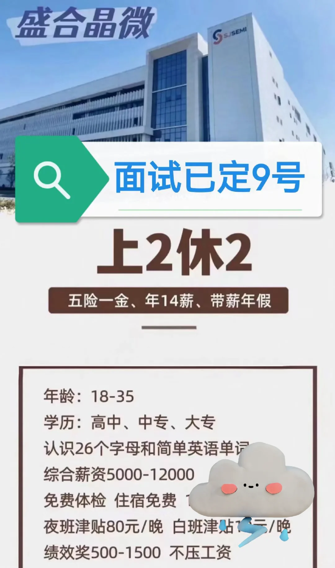 上二休二，外资企业，入职正式员工