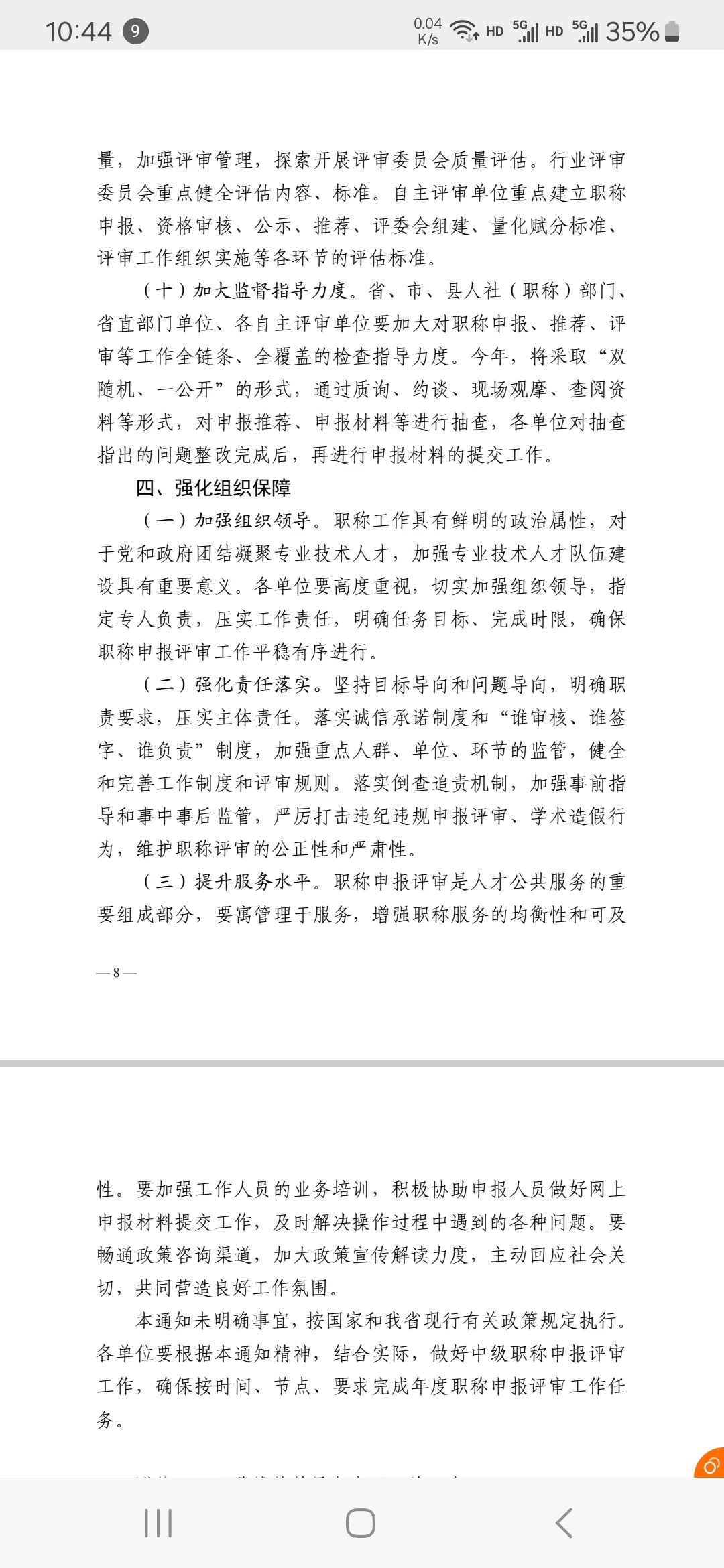 2025年河北省职称评审