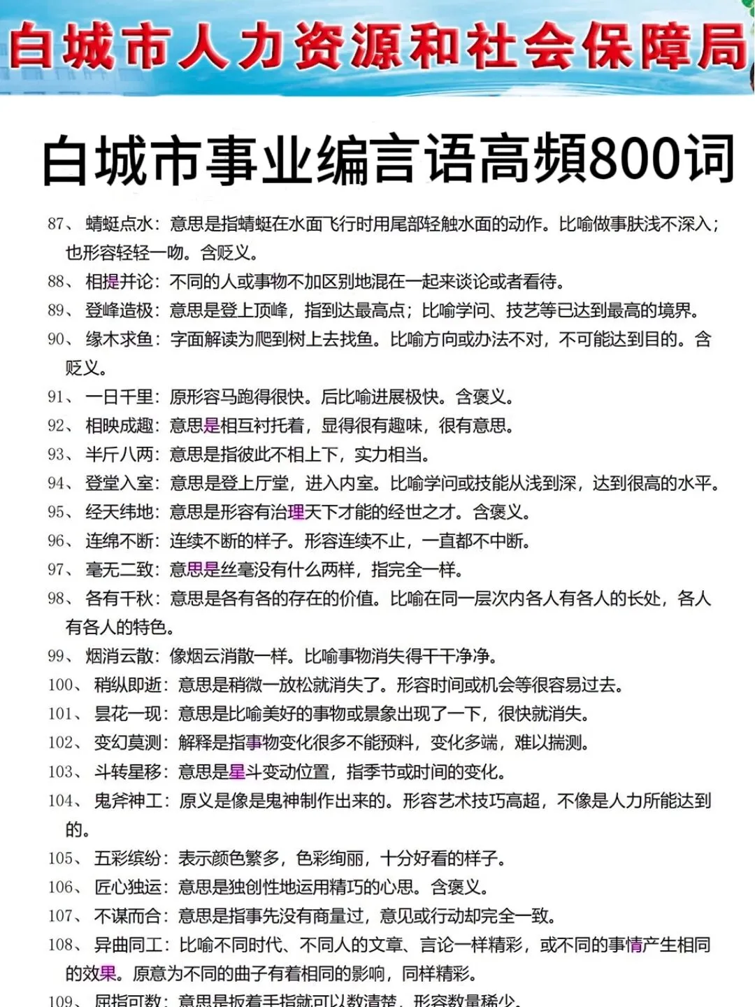 25吉林白城事业编真放水啊！考试重复率88%
