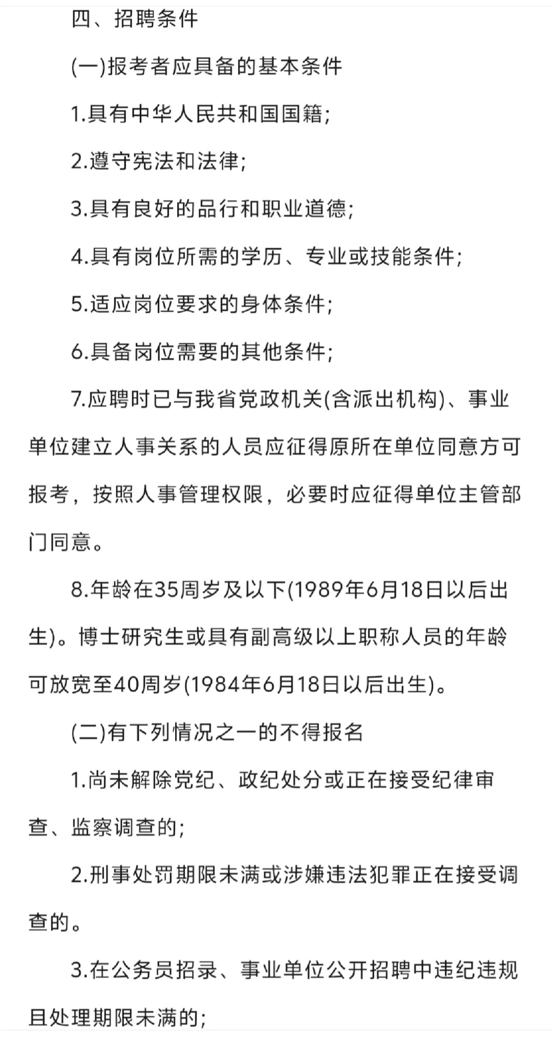 海南省政府直属事业单位招聘，明天报名结束