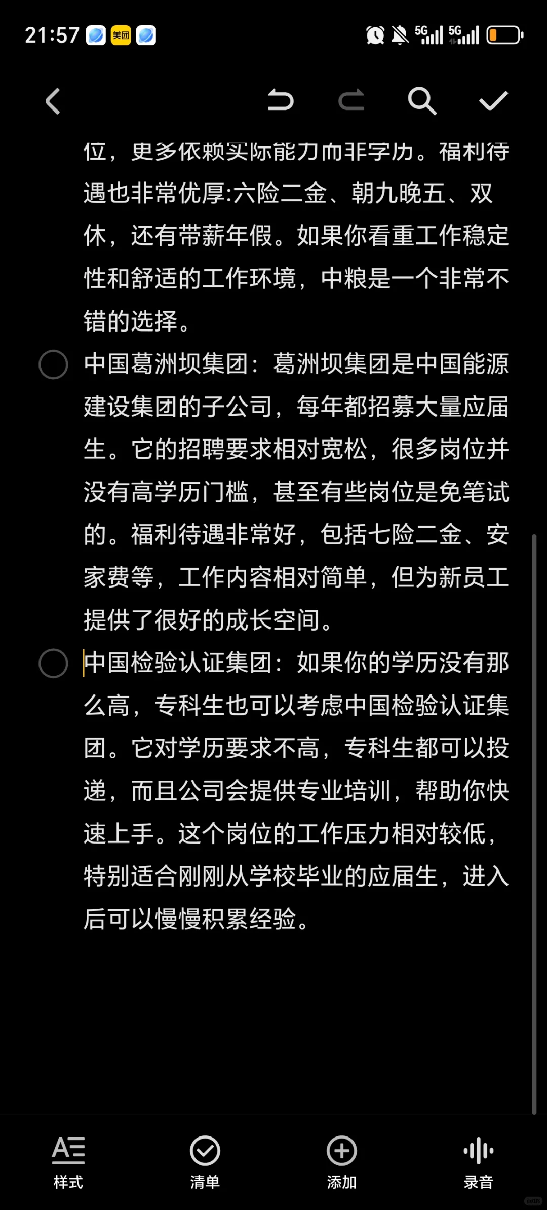 学历一般的，建议狠狠投这些不卡学历的国企