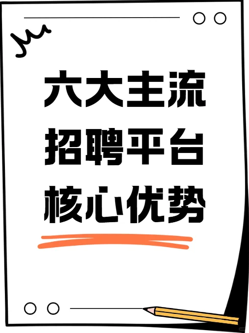 突围秘籍6 大校招神器盘点