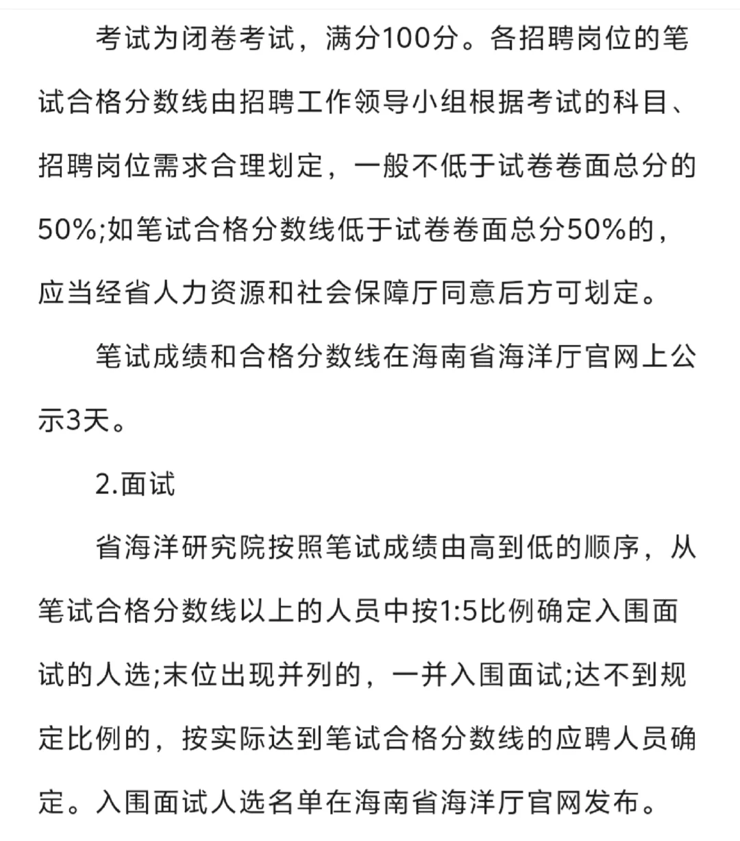 海南省政府直属事业单位招聘，明天报名结束