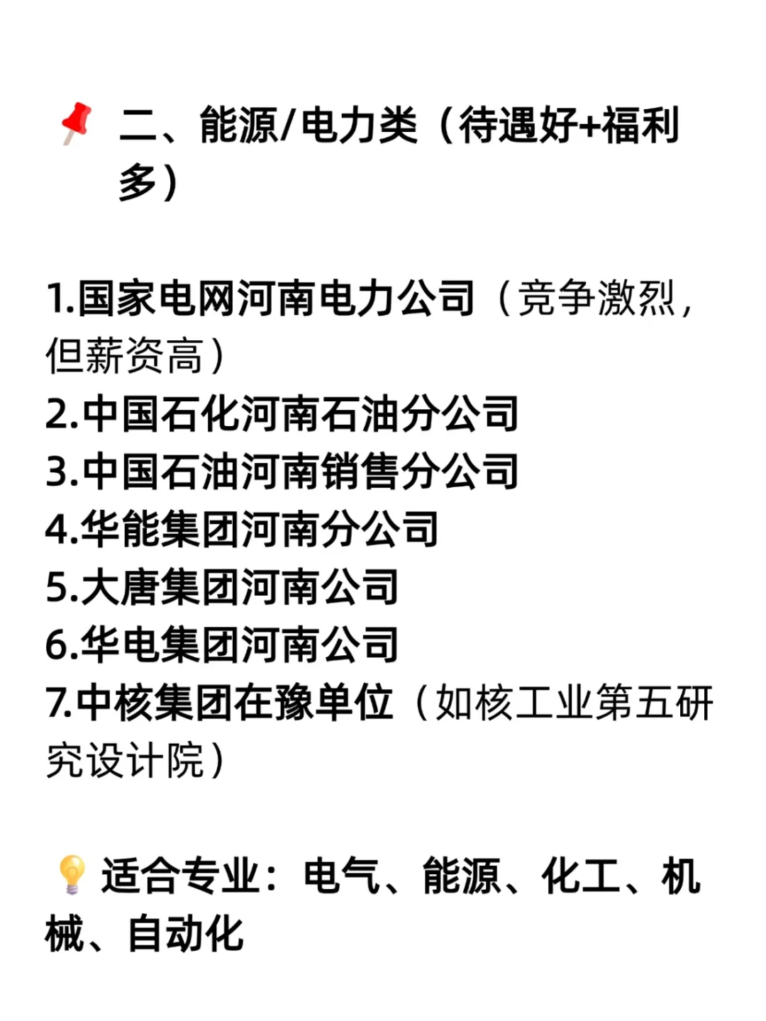 7月一定要知道的央国企岗位（河南篇）