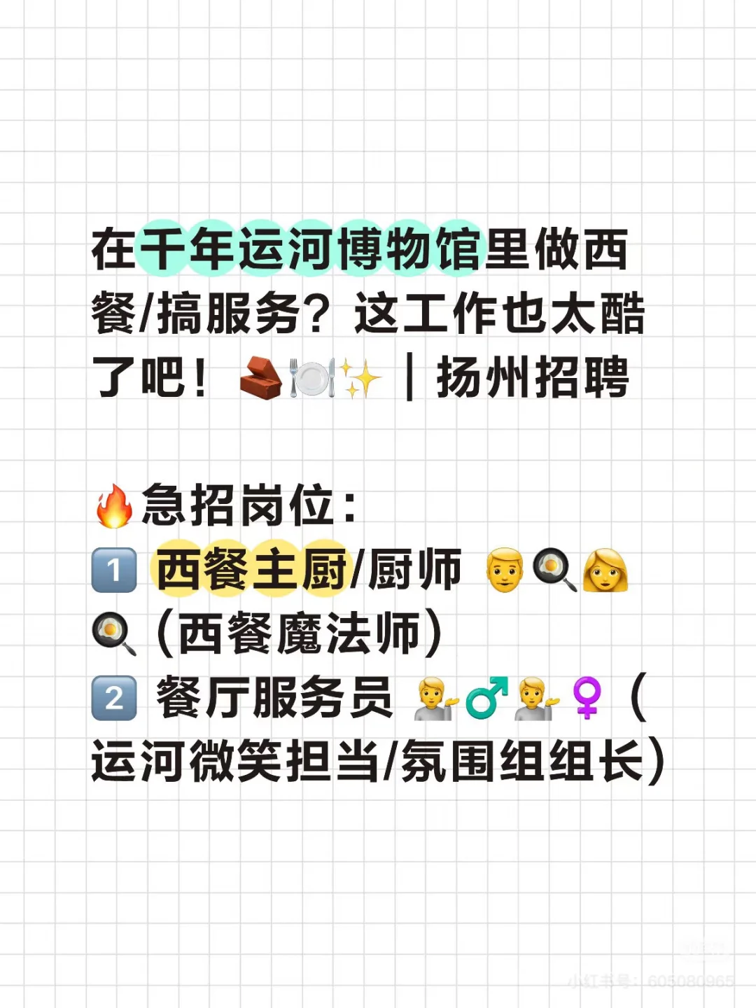扬州大运河急聘西餐厨师和服务员若干!