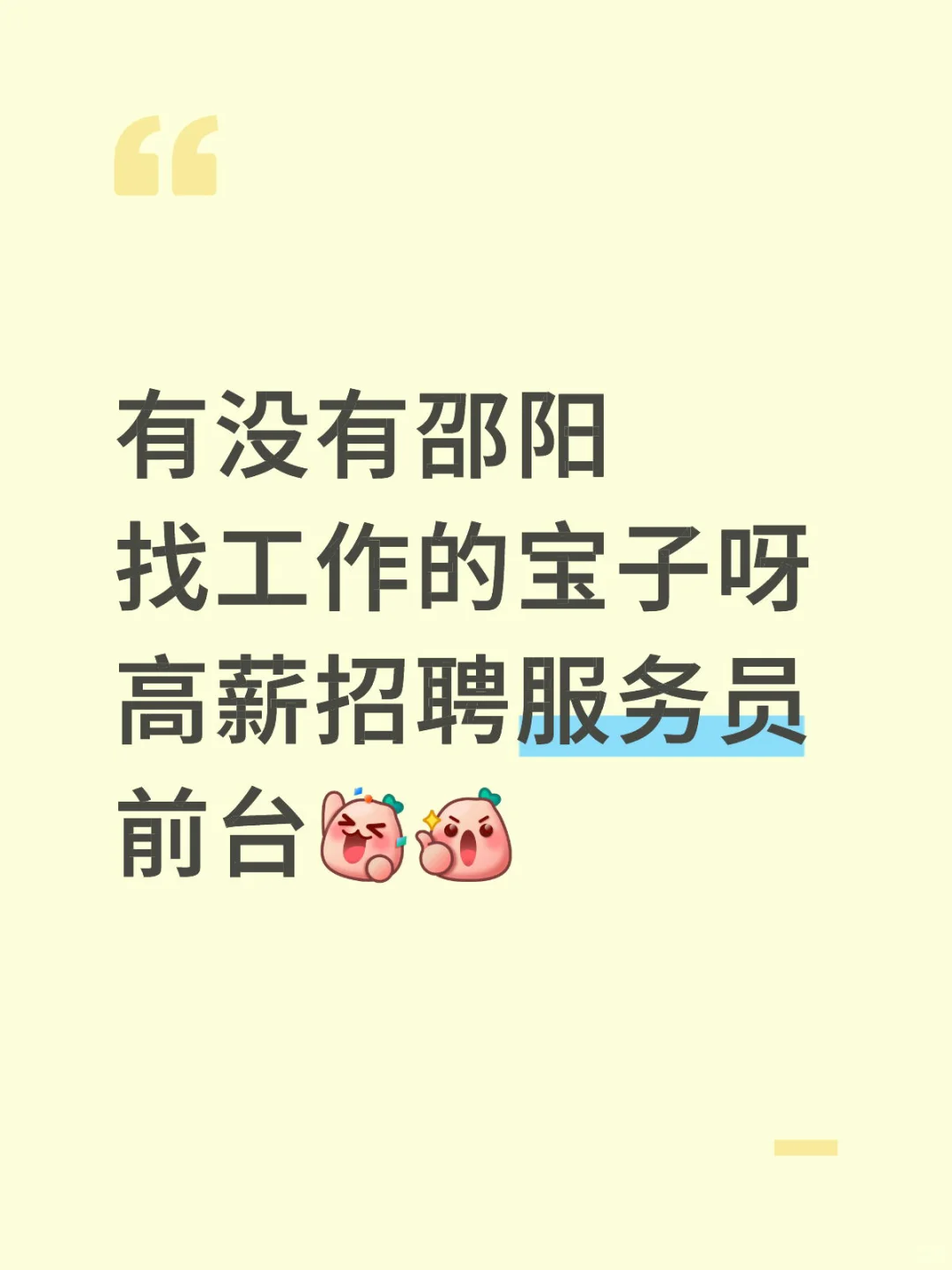 邵阳高薪招聘