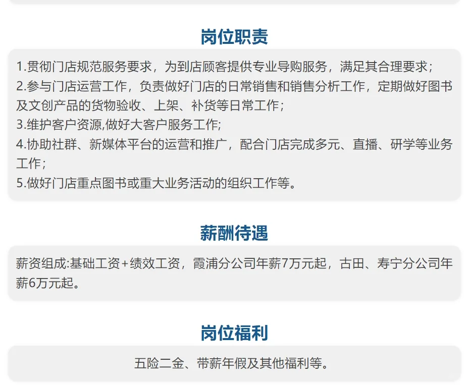 新华书店招聘汇总