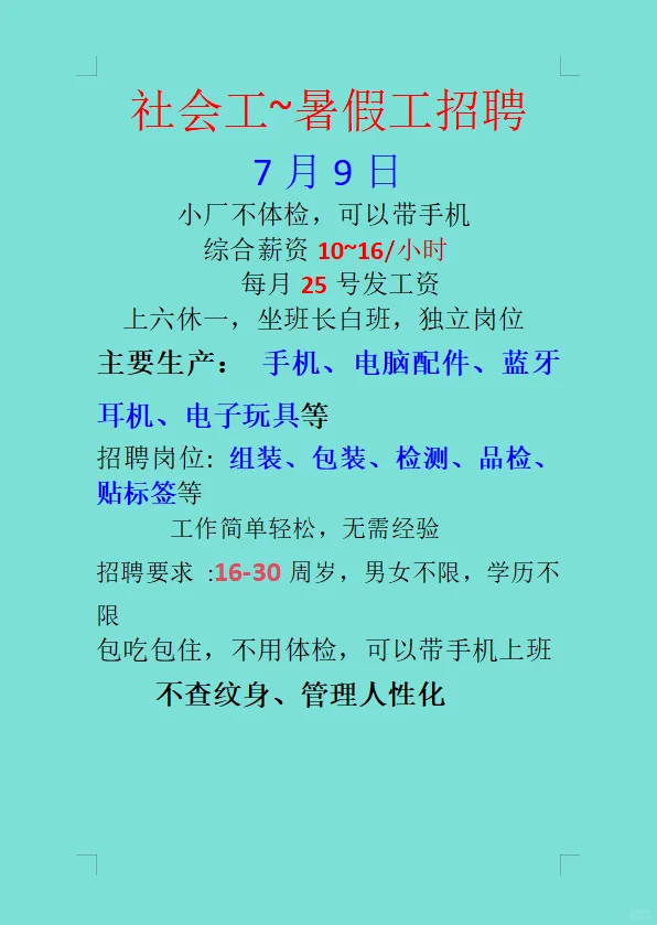 社会工-暑假工招聘