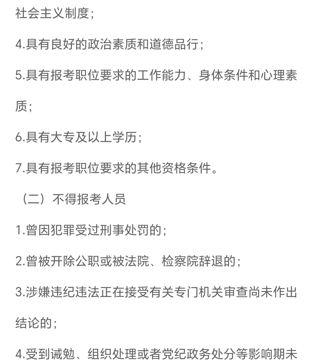 孝感市检察院书记员招聘公告