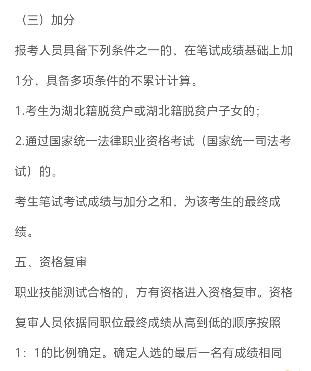 孝感市检察院书记员招聘公告