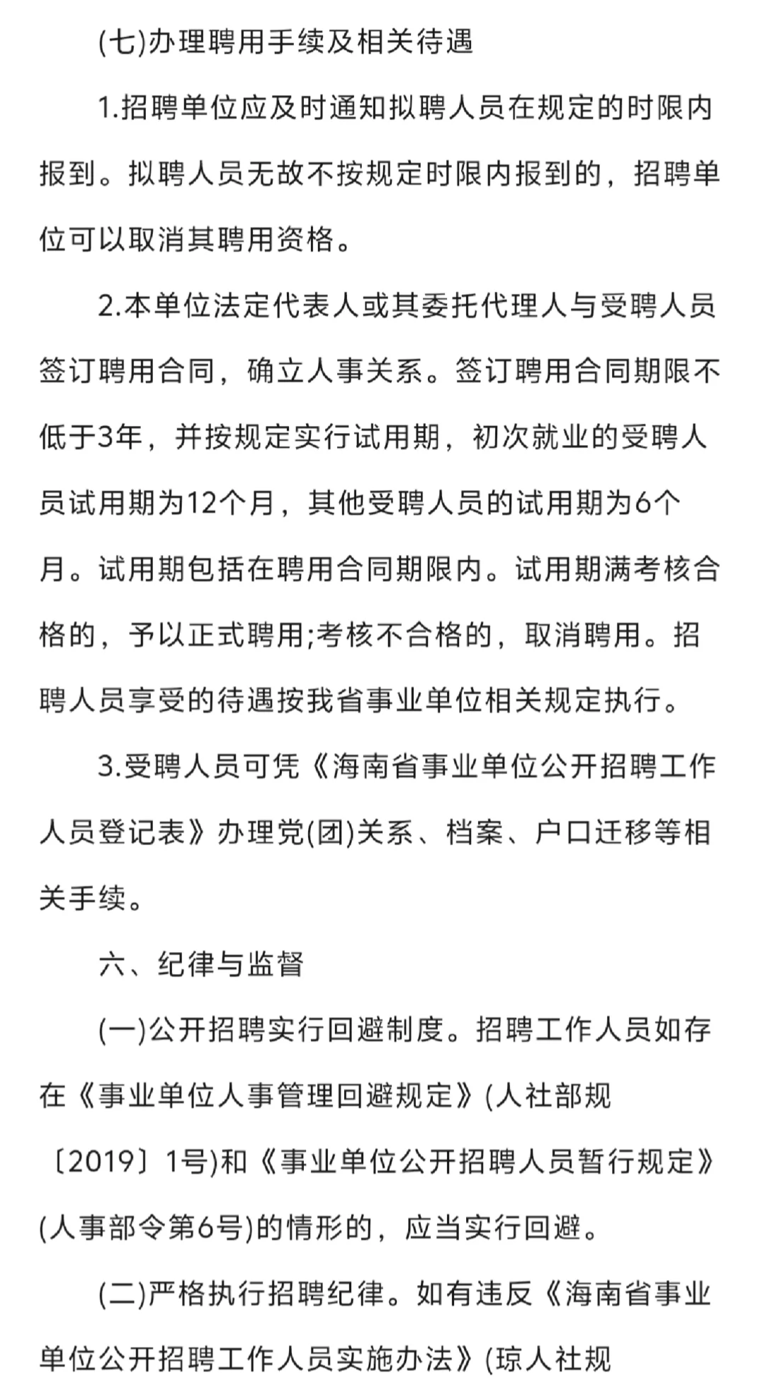 海南省政府直属事业单位招聘，明天报名结束