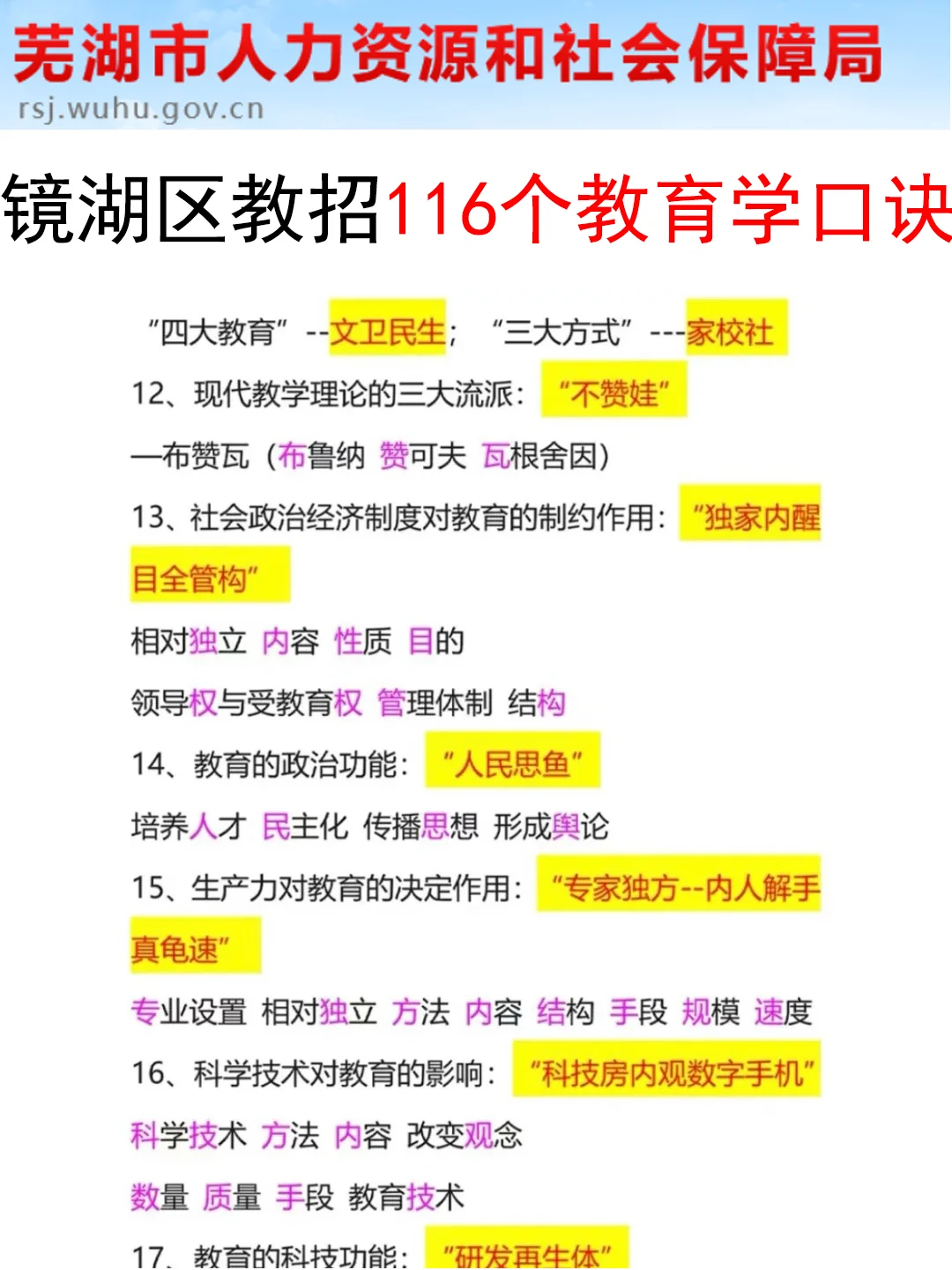 25芜湖镜湖区编外教招，今年是蕞简单的一次