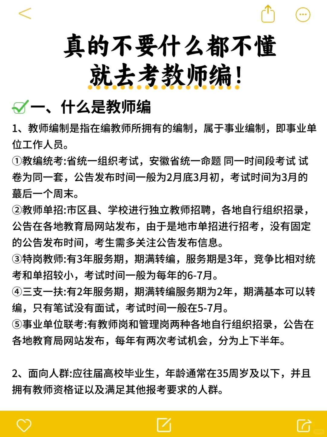 求求了！真的不要什么都不懂就去考教师编!