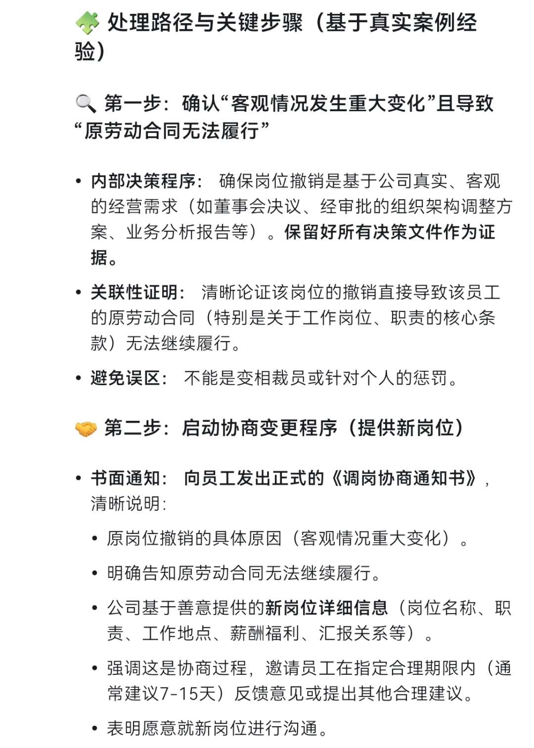 公司岗位撤销员工拒绝调岗处理指南